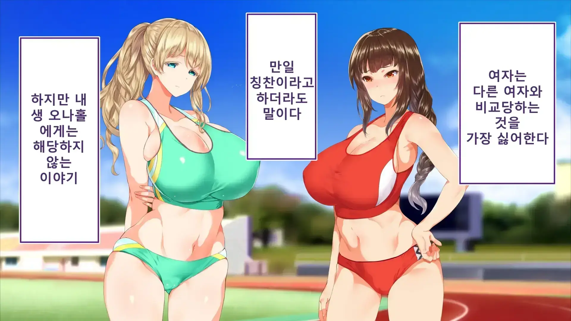 Rikujoubu Joshi Wa Ore No Nama Onaho!!! Renzoku Shasei Hen | 육상부 여자는 나의 생 오나홀! 연속사정편